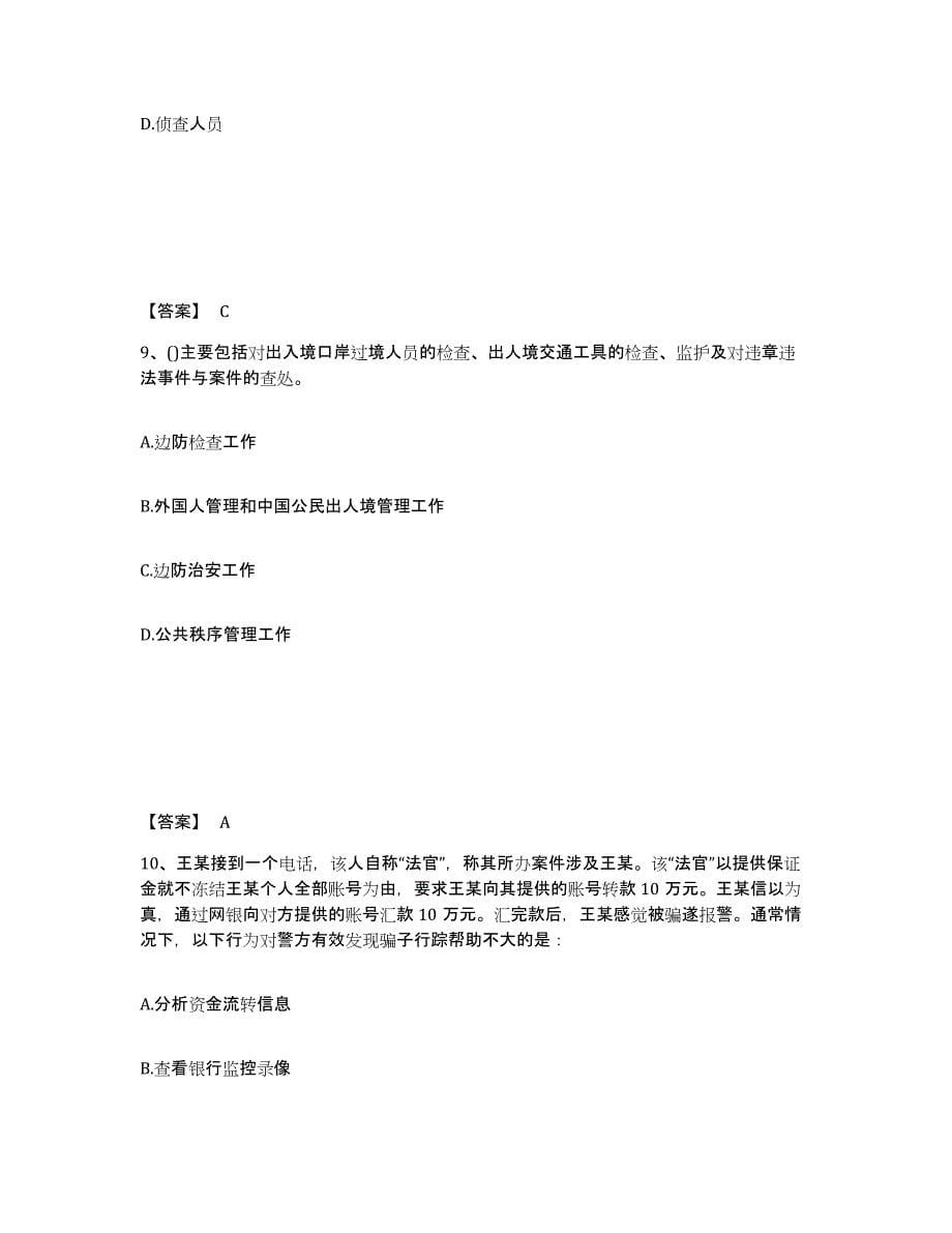 备考2025山东省德州市德城区公安警务辅助人员招聘综合检测试卷A卷含答案_第5页