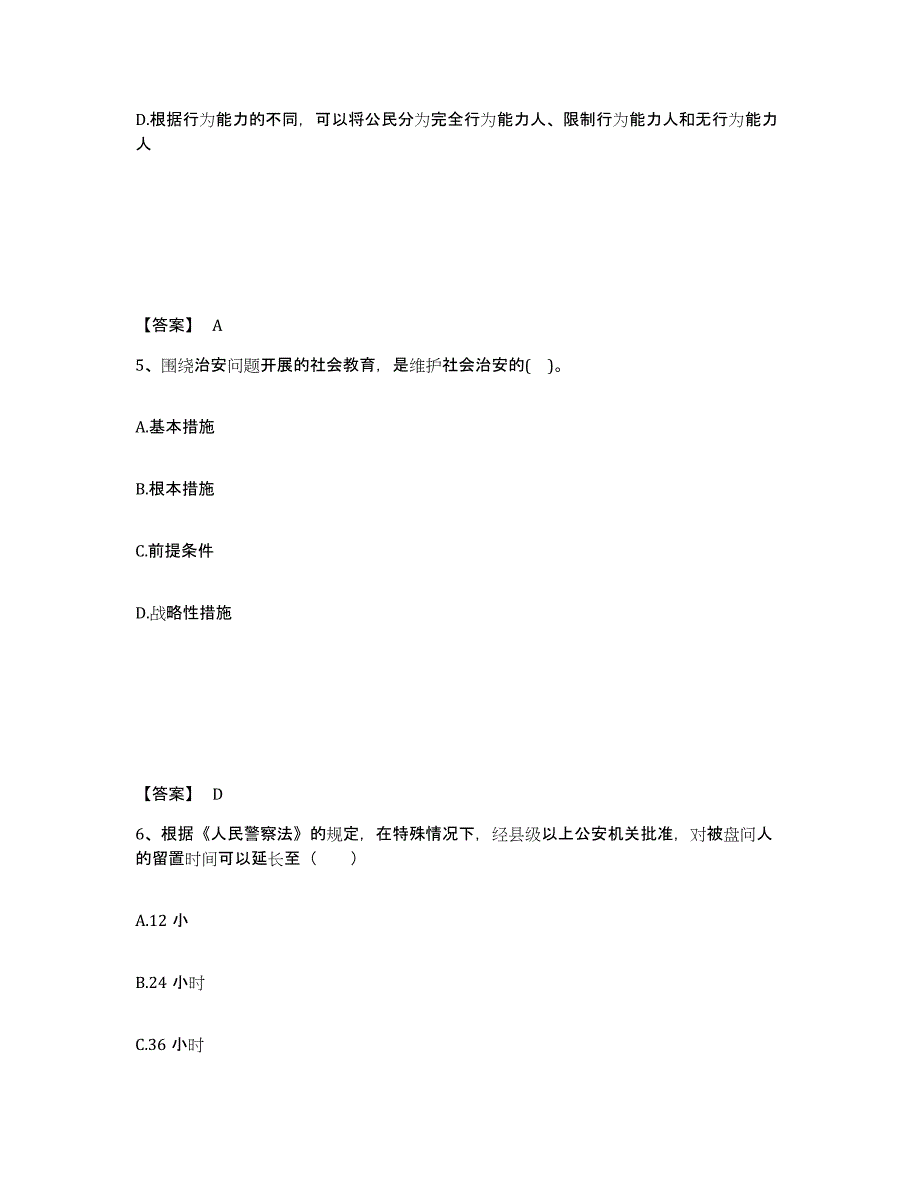 备考2025江苏省宿迁市宿豫区公安警务辅助人员招聘模拟考试试卷B卷含答案_第3页