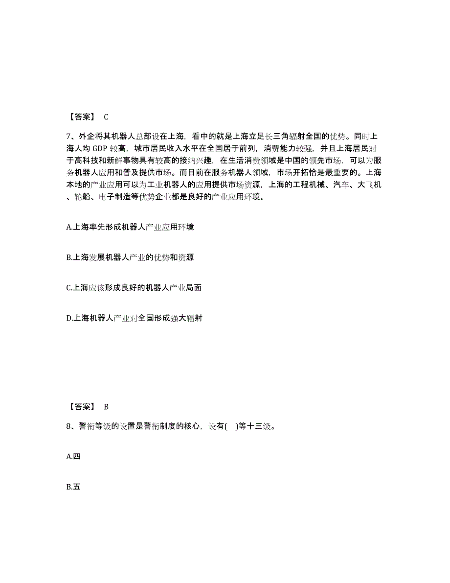 备考2025广西壮族自治区柳州市柳江县公安警务辅助人员招聘通关考试题库带答案解析_第4页