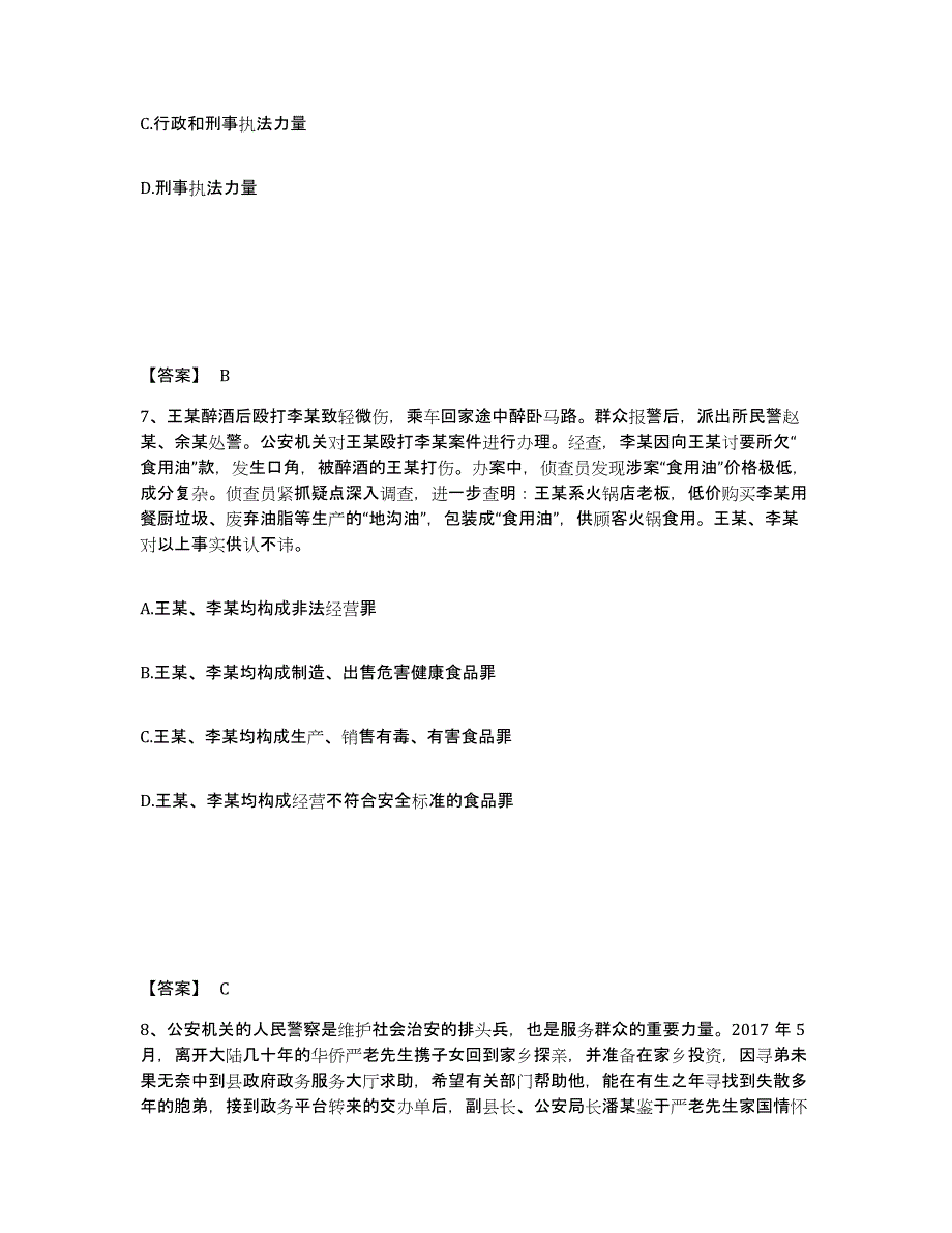 备考2025江苏省苏州市金阊区公安警务辅助人员招聘能力检测试卷A卷附答案_第4页