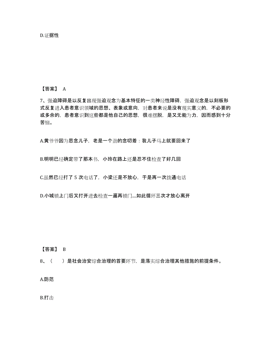 备考2025安徽省淮南市田家庵区公安警务辅助人员招聘过关检测试卷A卷附答案_第4页