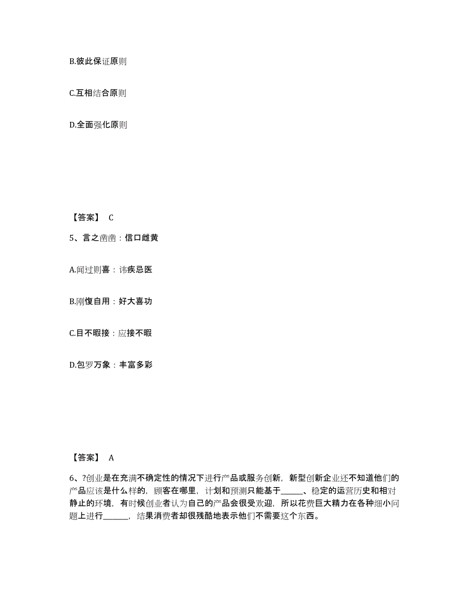 备考2025青海省玉树藏族自治州曲麻莱县公安警务辅助人员招聘题库及答案_第3页