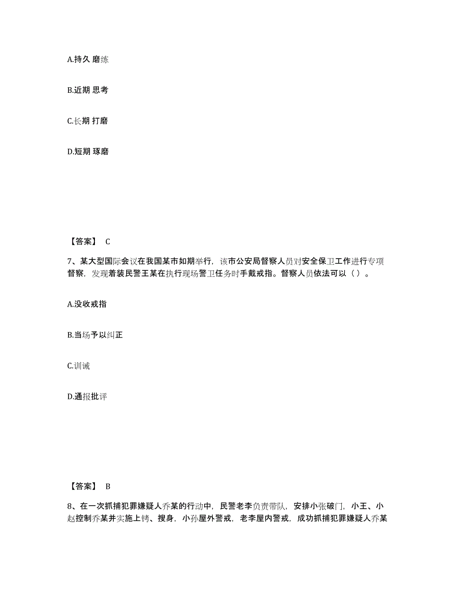 备考2025青海省玉树藏族自治州曲麻莱县公安警务辅助人员招聘题库及答案_第4页