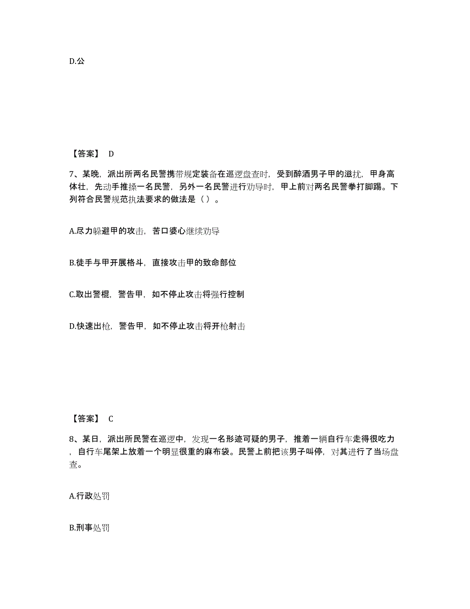 备考2025广东省肇庆市端州区公安警务辅助人员招聘题库练习试卷B卷附答案_第4页