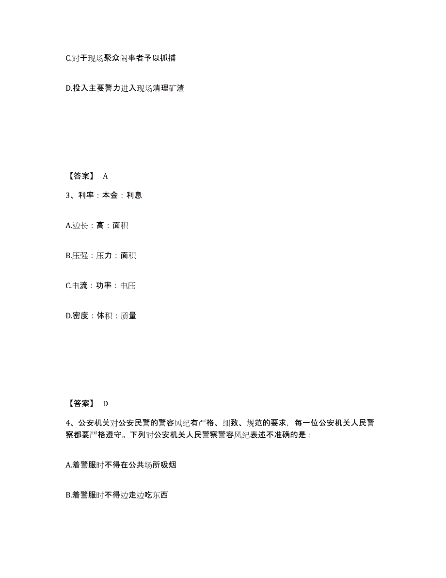 备考2025安徽省淮北市杜集区公安警务辅助人员招聘通关题库(附答案)_第2页