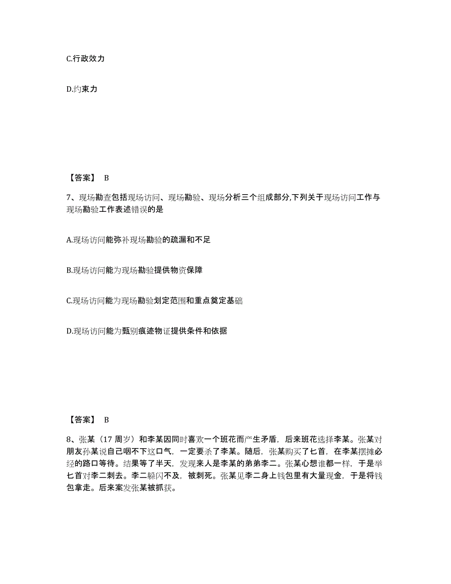 备考2025安徽省淮北市杜集区公安警务辅助人员招聘通关题库(附答案)_第4页