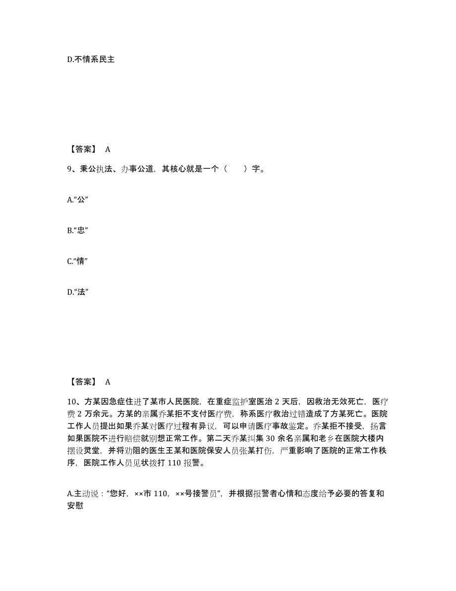 备考2025四川省成都市锦江区公安警务辅助人员招聘典型题汇编及答案_第5页