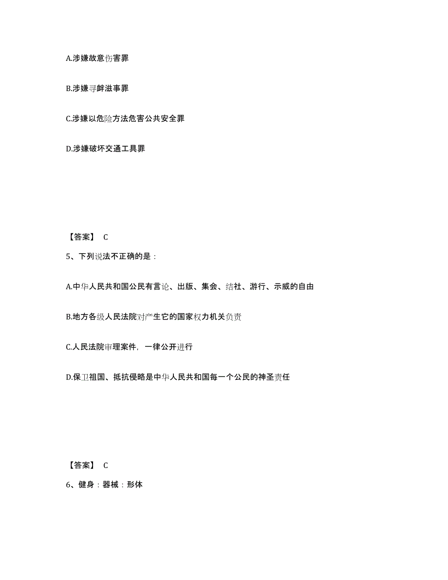 备考2025天津市武清区公安警务辅助人员招聘基础试题库和答案要点_第3页