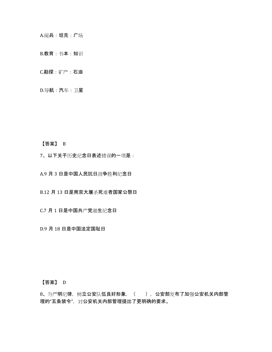 备考2025天津市武清区公安警务辅助人员招聘基础试题库和答案要点_第4页