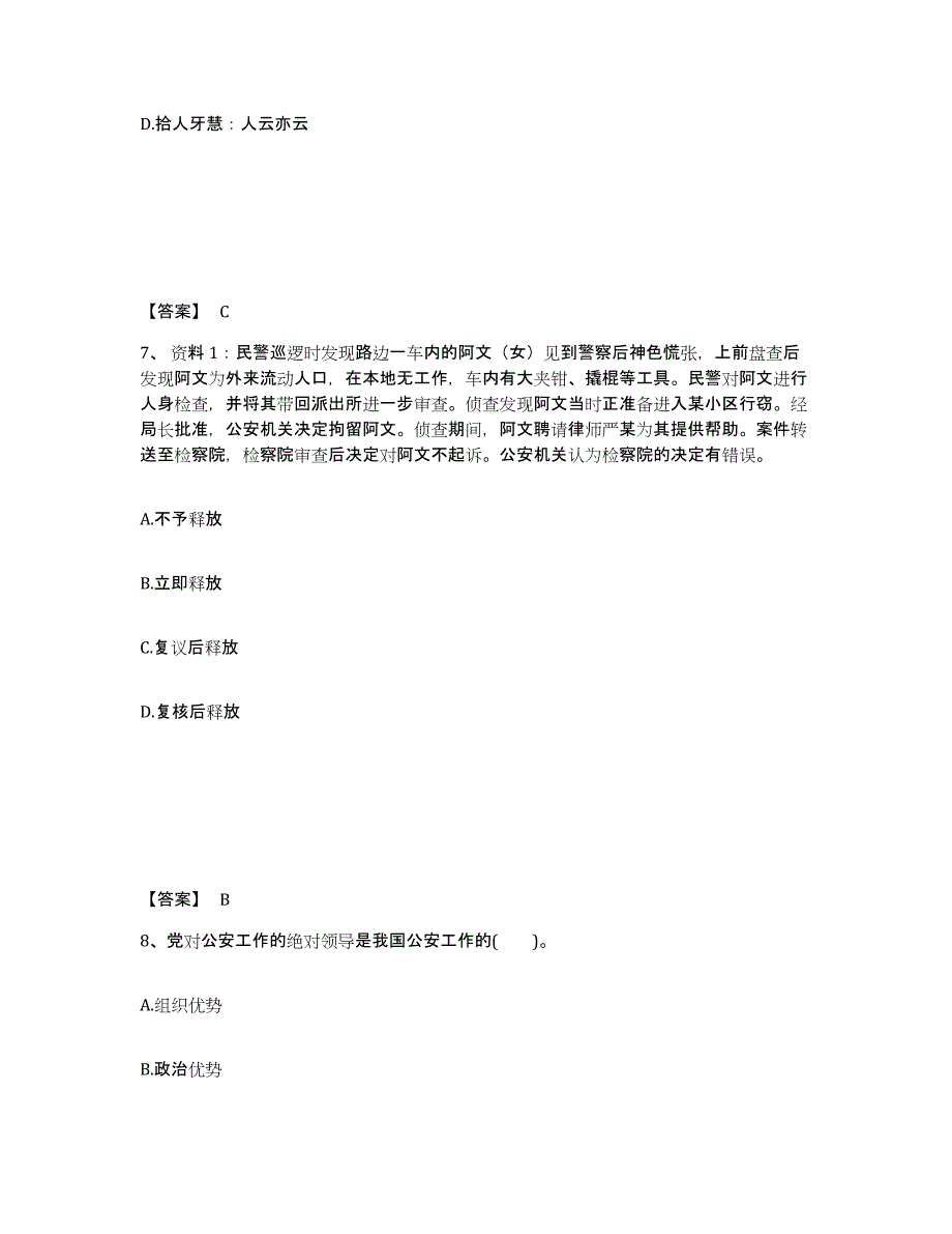 备考2025四川省成都市郫县公安警务辅助人员招聘模拟题库及答案_第4页