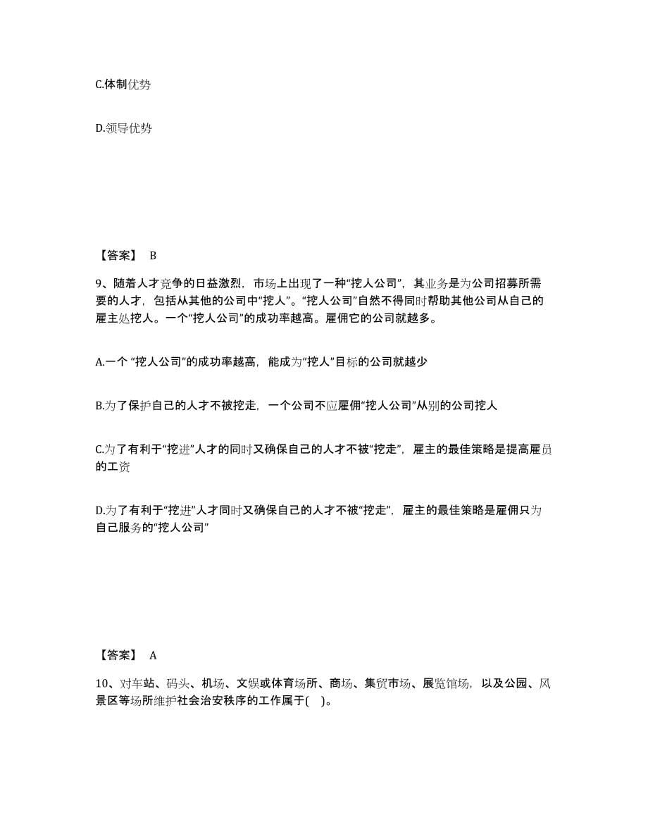 备考2025四川省成都市郫县公安警务辅助人员招聘模拟题库及答案_第5页