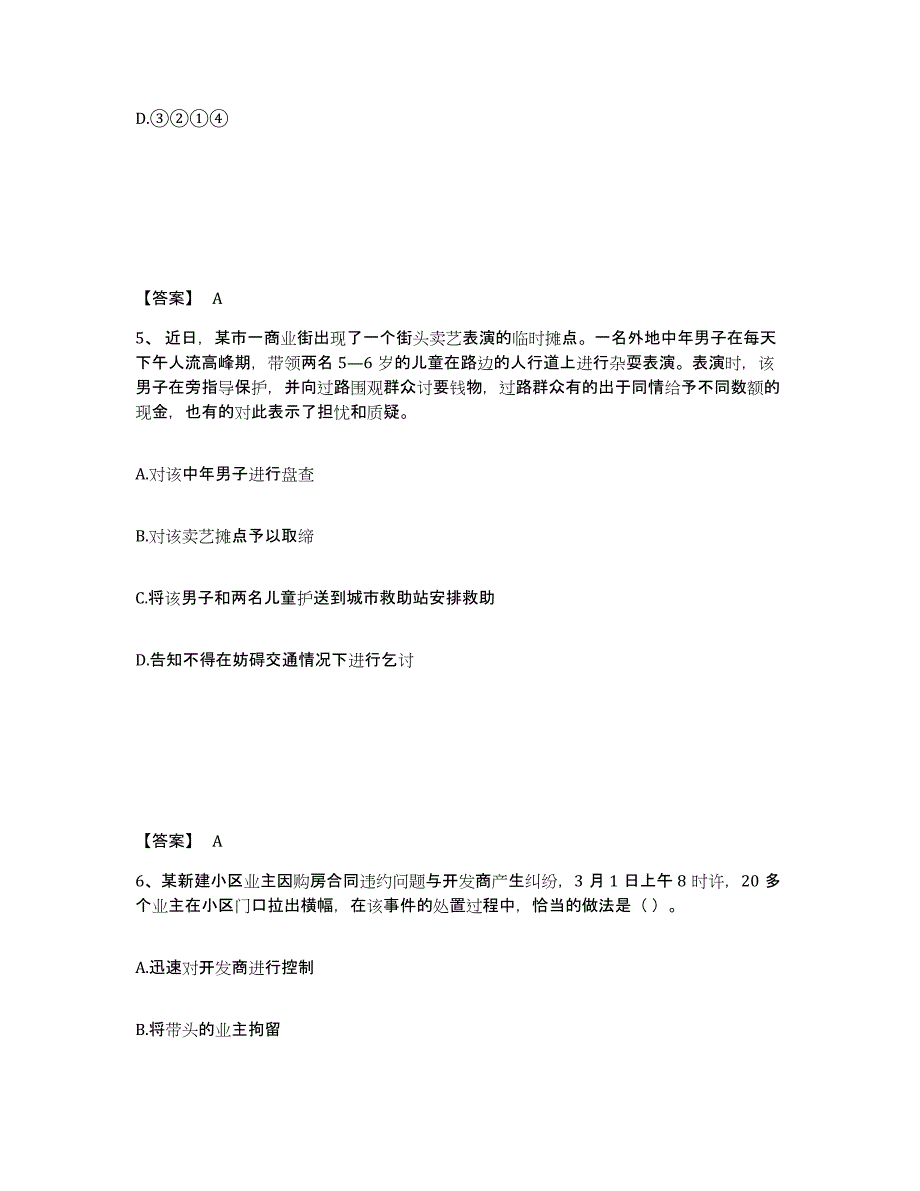 备考2025江西省新余市渝水区公安警务辅助人员招聘模拟题库及答案_第3页