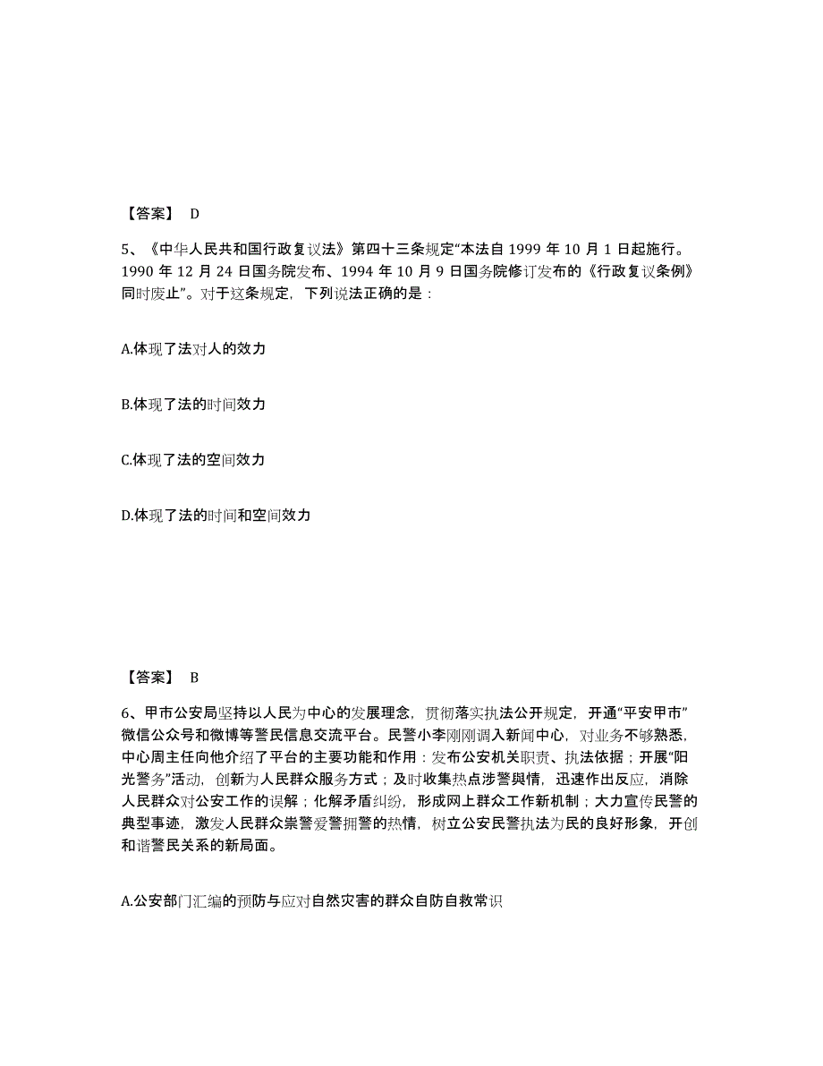 备考2025山西省太原市公安警务辅助人员招聘练习题及答案_第3页