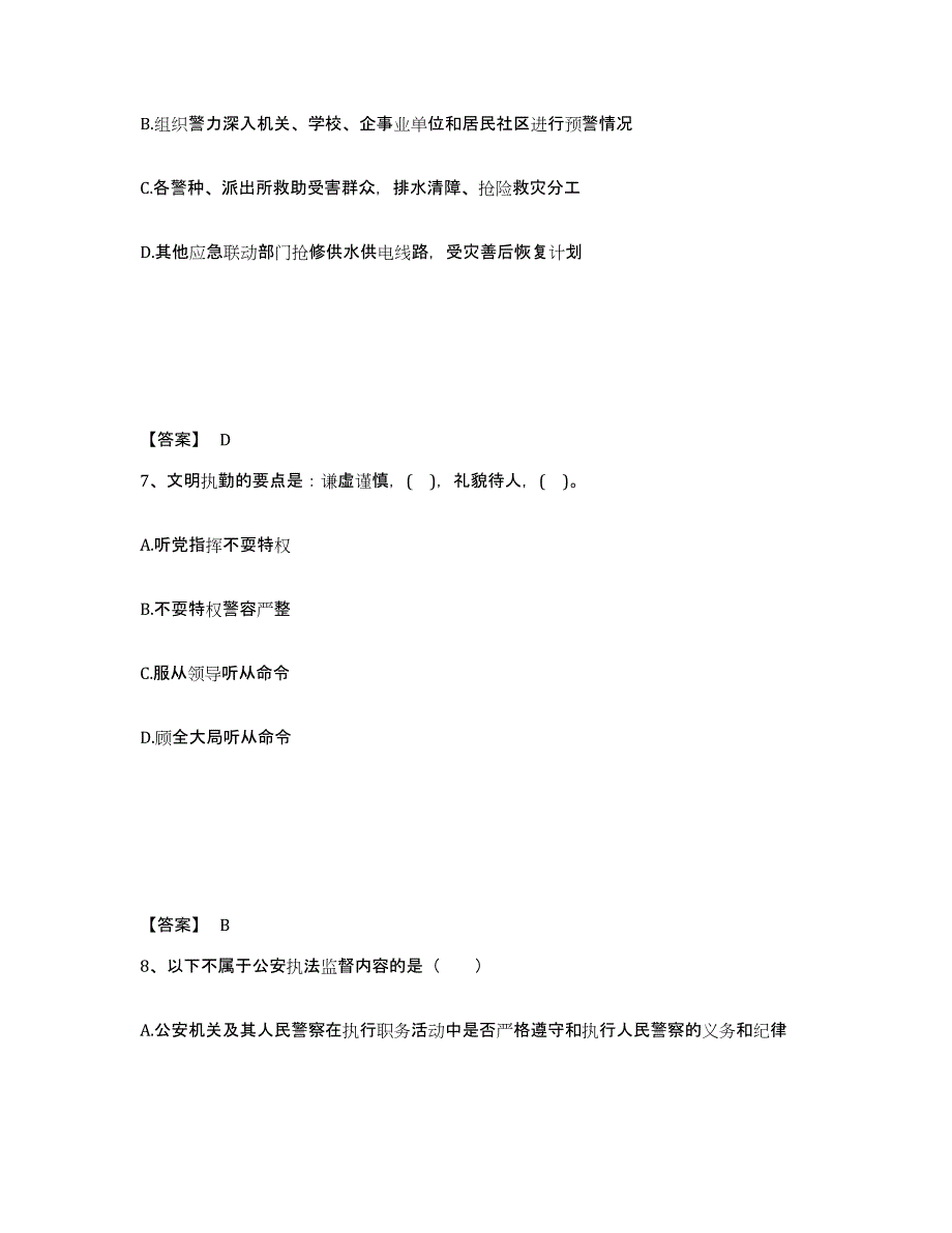 备考2025山西省太原市公安警务辅助人员招聘练习题及答案_第4页