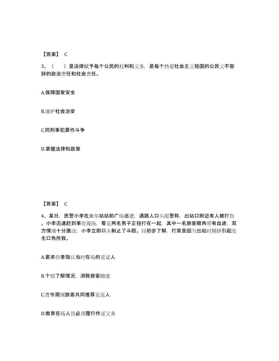 备考2025山东省滨州市公安警务辅助人员招聘模考预测题库(夺冠系列)_第2页