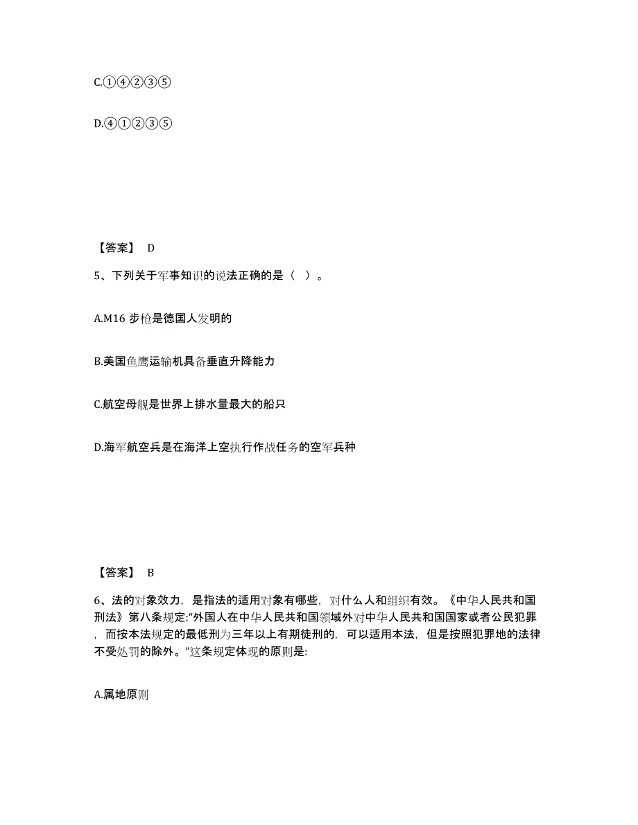 备考2025四川省凉山彝族自治州会东县公安警务辅助人员招聘强化训练试卷A卷附答案_第3页