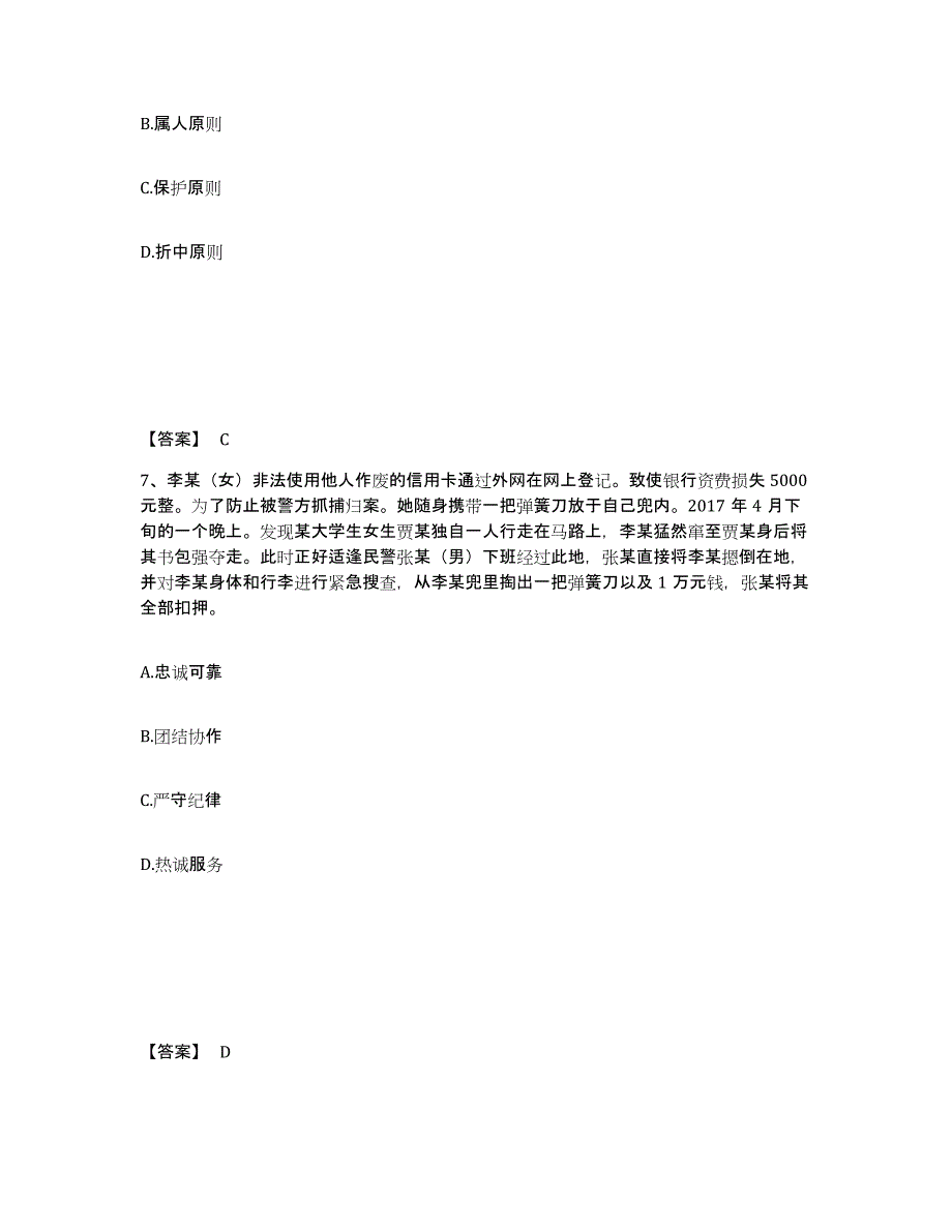 备考2025四川省凉山彝族自治州会东县公安警务辅助人员招聘强化训练试卷A卷附答案_第4页