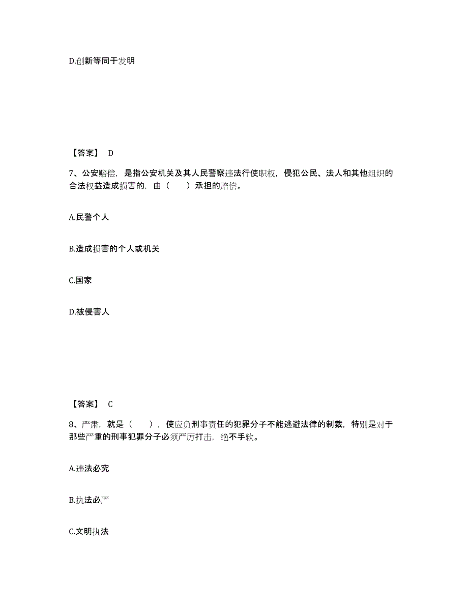 备考2025四川省遂宁市安居区公安警务辅助人员招聘全真模拟考试试卷B卷含答案_第4页