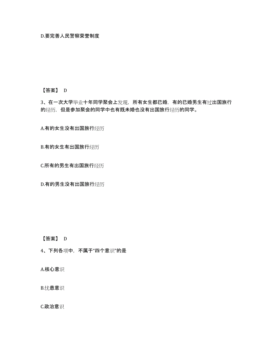 备考2025山西省运城市夏县公安警务辅助人员招聘综合检测试卷B卷含答案_第2页