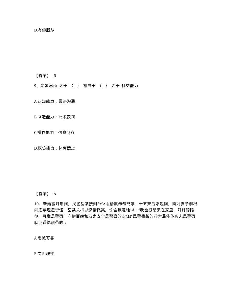 备考2025山西省晋中市榆社县公安警务辅助人员招聘模拟考试试卷B卷含答案_第5页