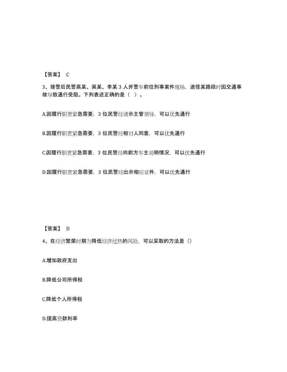 备考2025江苏省淮安市淮阴区公安警务辅助人员招聘能力测试试卷B卷附答案_第2页