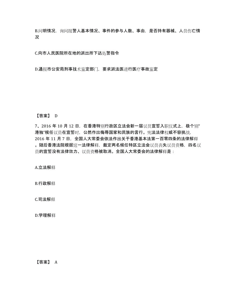 备考2025江苏省淮安市淮阴区公安警务辅助人员招聘能力测试试卷B卷附答案_第4页