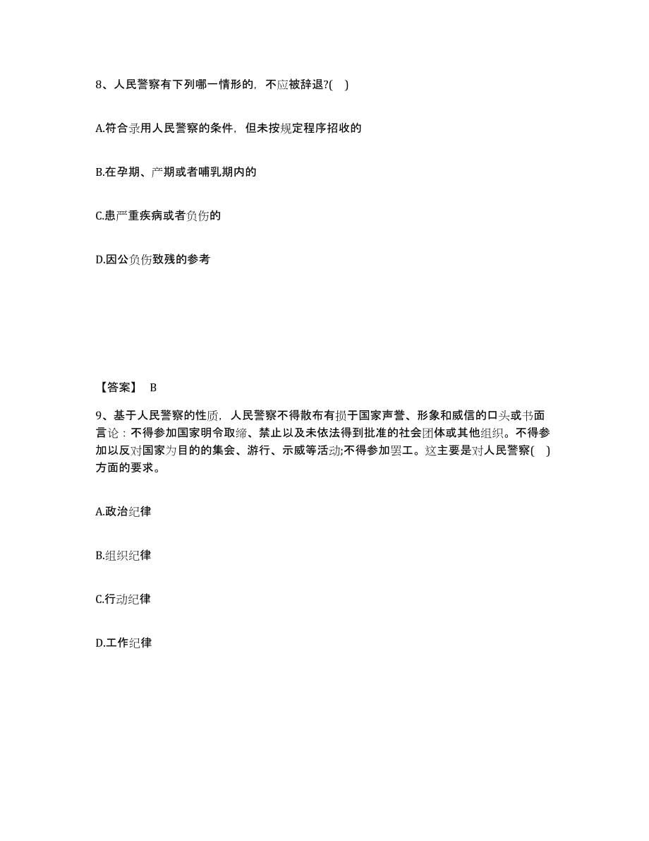 备考2025江苏省淮安市淮阴区公安警务辅助人员招聘能力测试试卷B卷附答案_第5页