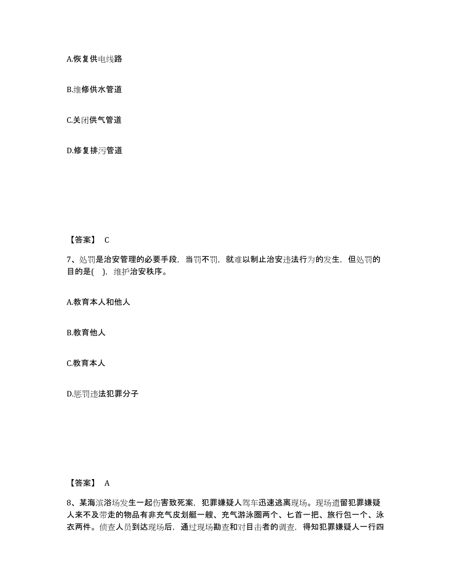 备考2025内蒙古自治区乌兰察布市凉城县公安警务辅助人员招聘提升训练试卷A卷附答案_第4页