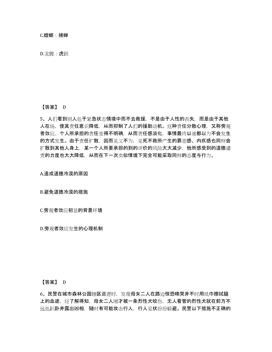 备考2025山东省日照市莒县公安警务辅助人员招聘题库及答案_第3页