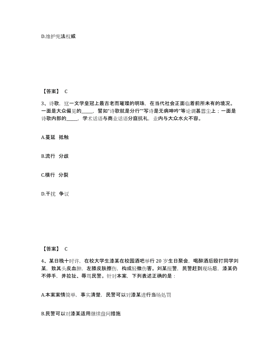 备考2025吉林省四平市公主岭市公安警务辅助人员招聘模拟题库及答案_第2页