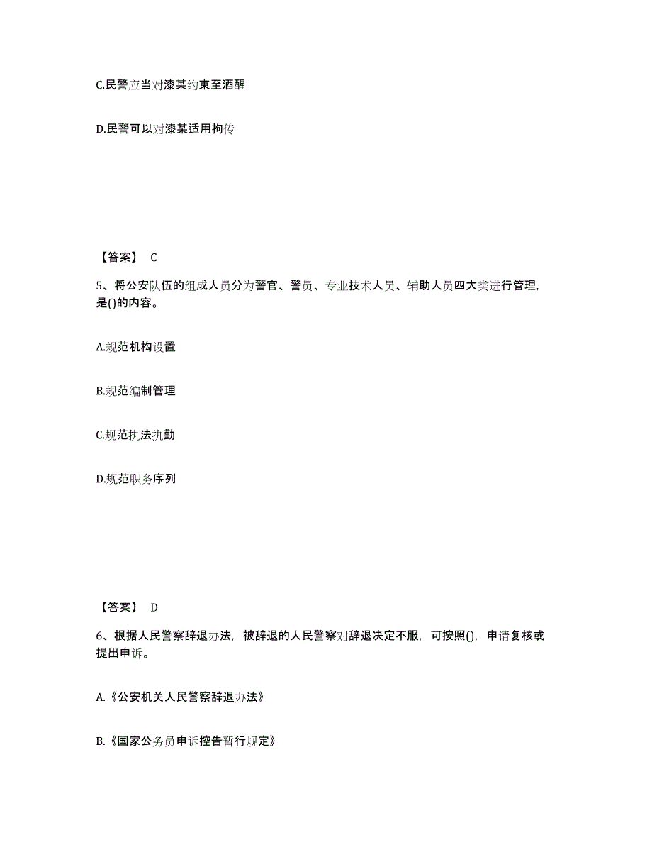 备考2025吉林省四平市公主岭市公安警务辅助人员招聘模拟题库及答案_第3页