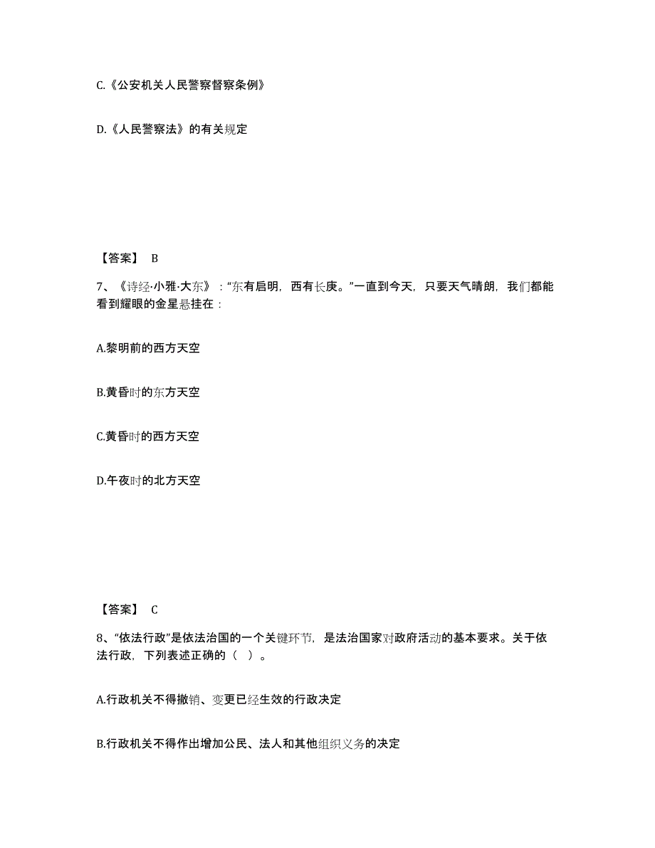 备考2025吉林省四平市公主岭市公安警务辅助人员招聘模拟题库及答案_第4页