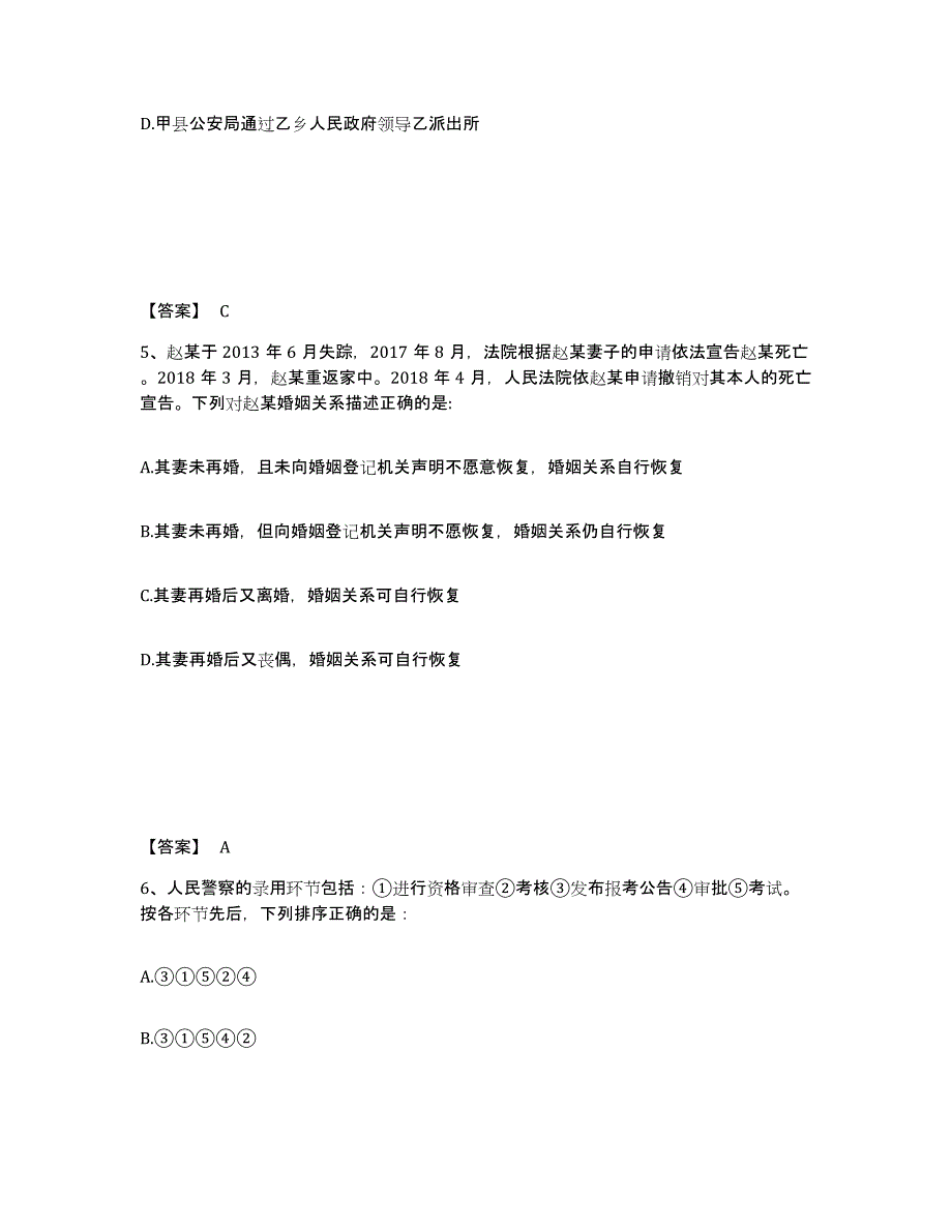 备考2025河北省张家口市万全县公安警务辅助人员招聘通关试题库(有答案)_第3页