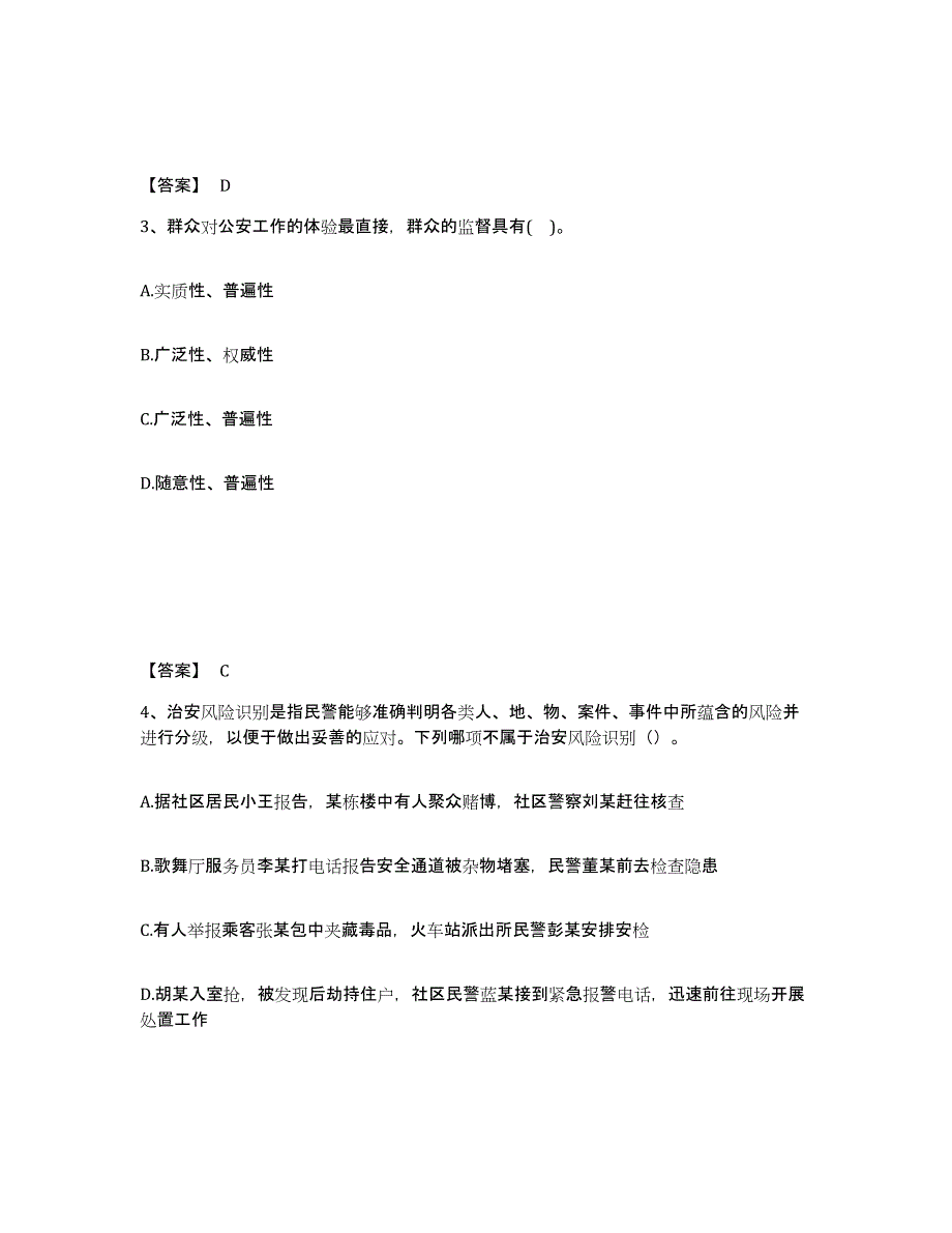 备考2025贵州省黔南布依族苗族自治州平塘县公安警务辅助人员招聘能力测试试卷B卷附答案_第2页