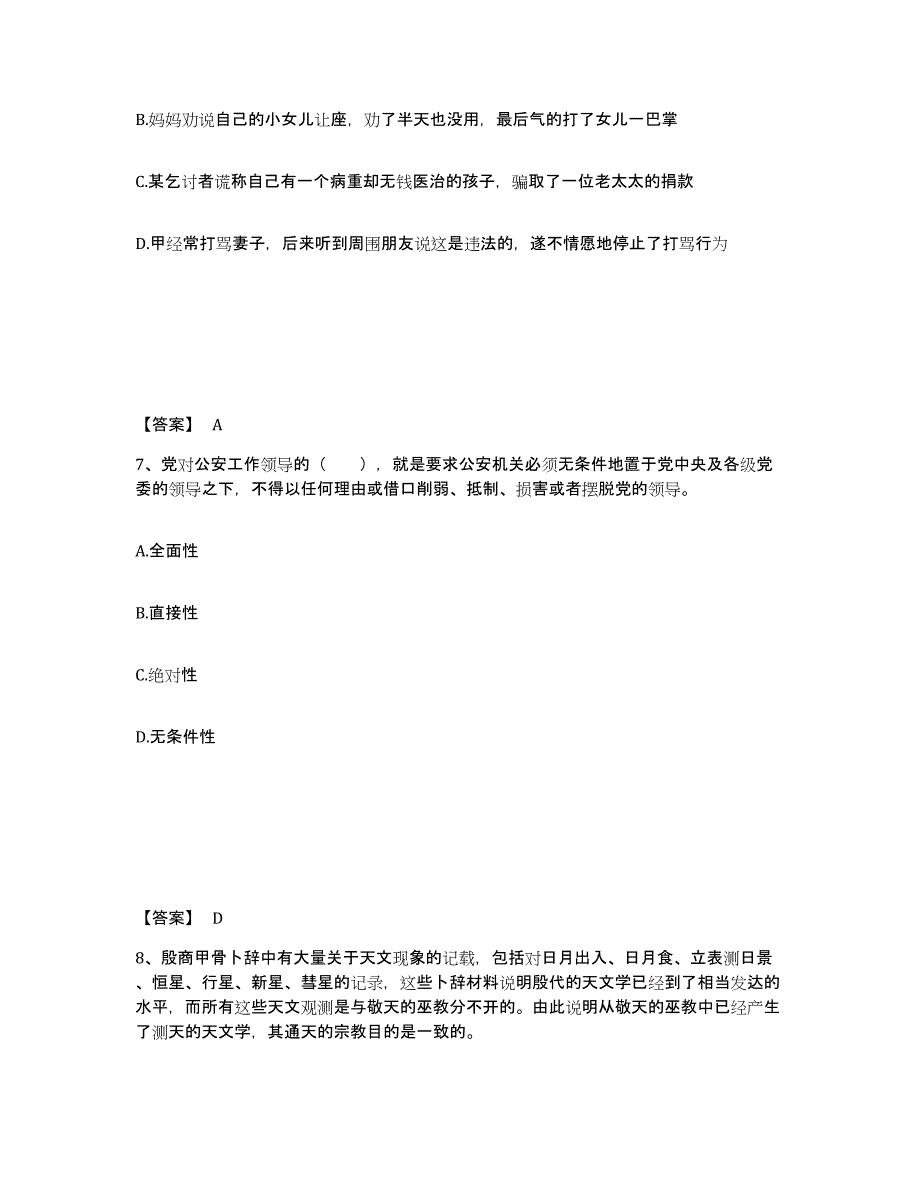 备考2025吉林省辽源市龙山区公安警务辅助人员招聘能力检测试卷B卷附答案_第4页