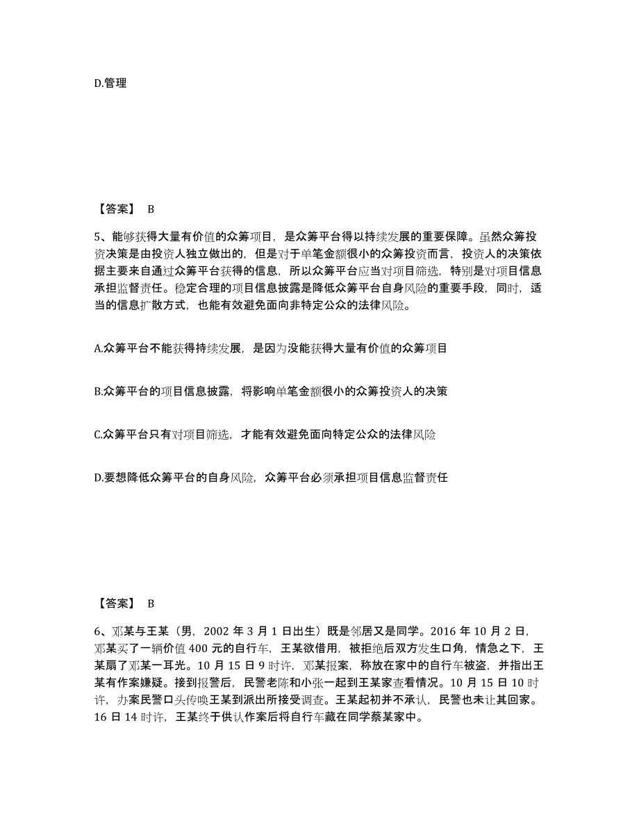 备考2025河北省石家庄市无极县公安警务辅助人员招聘通关考试题库带答案解析_第3页