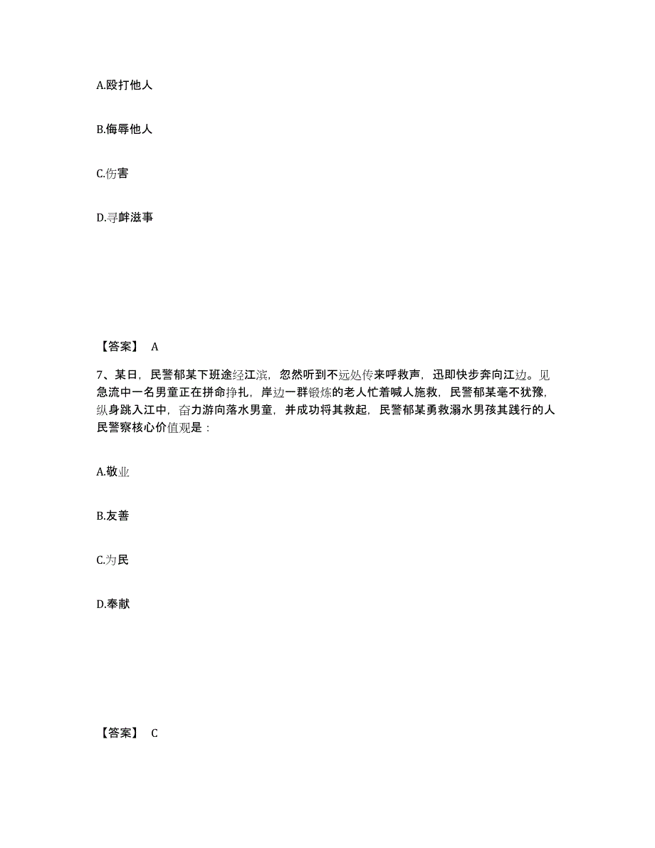 备考2025河北省石家庄市无极县公安警务辅助人员招聘通关考试题库带答案解析_第4页