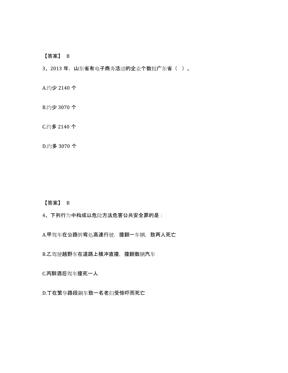 备考2025上海市嘉定区公安警务辅助人员招聘自我提分评估(附答案)_第2页