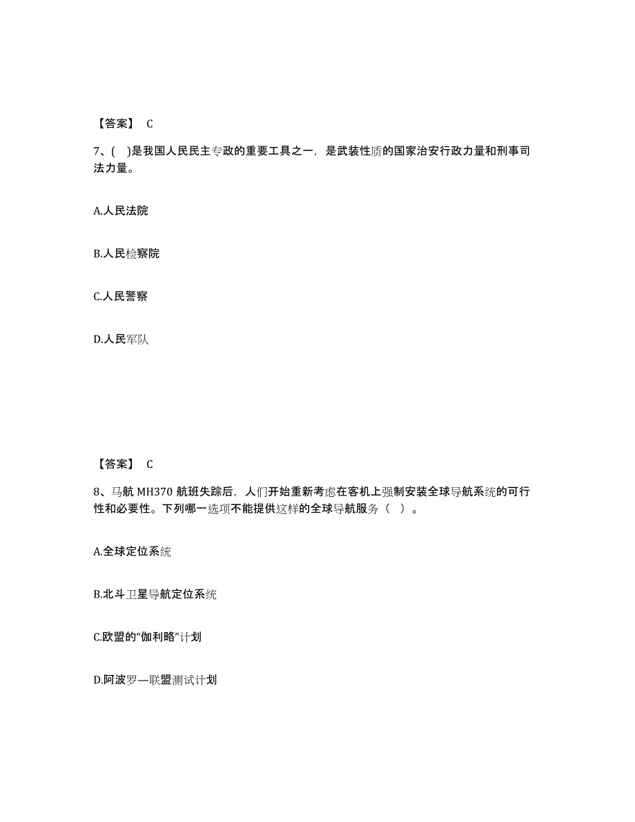 备考2025上海市嘉定区公安警务辅助人员招聘自我提分评估(附答案)_第4页