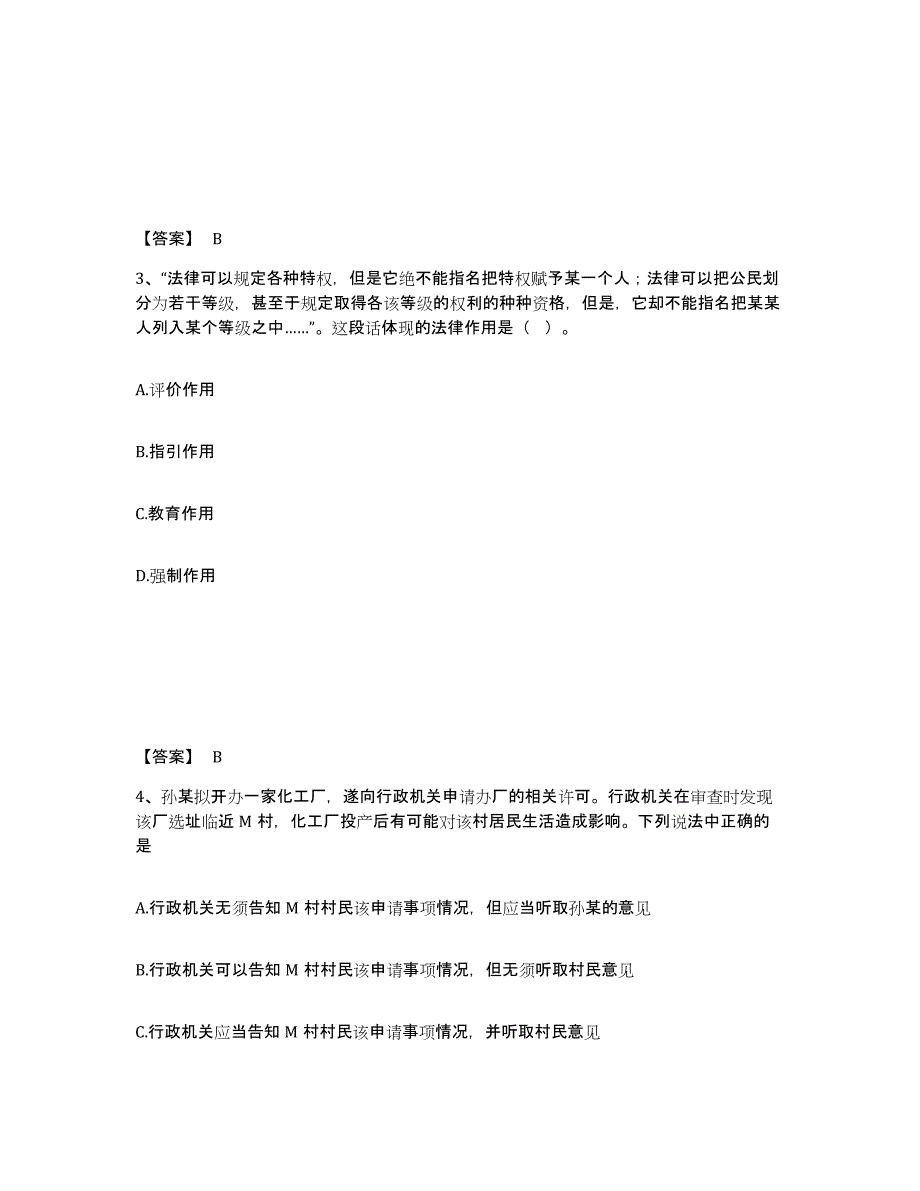 备考2025贵州省安顺市公安警务辅助人员招聘模拟考试试卷A卷含答案_第2页