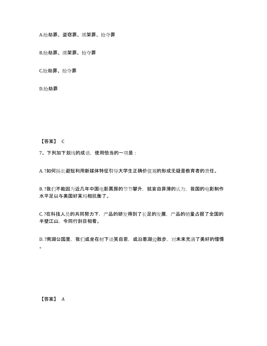 备考2025贵州省安顺市公安警务辅助人员招聘模拟考试试卷A卷含答案_第4页