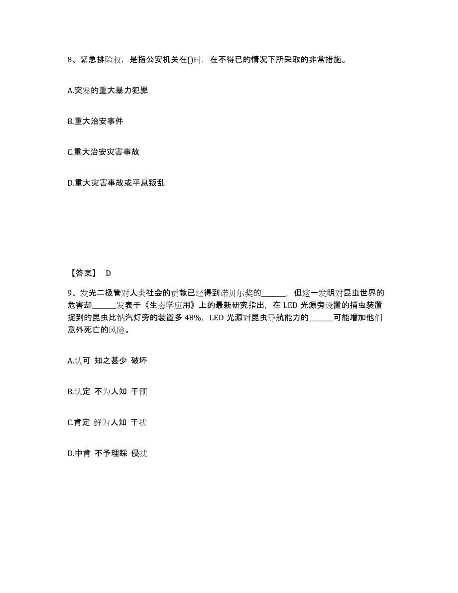 备考2025贵州省安顺市公安警务辅助人员招聘模拟考试试卷A卷含答案_第5页