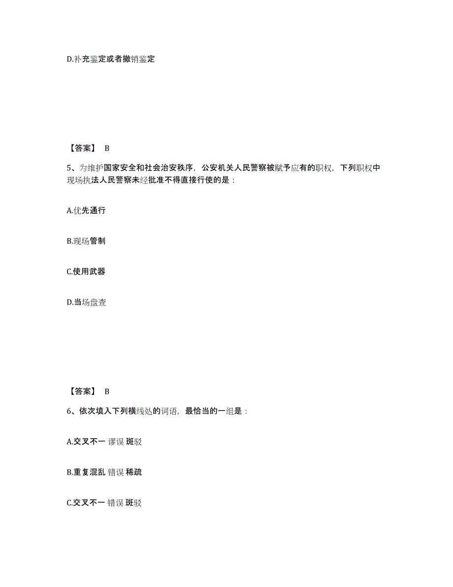 备考2025安徽省池州市公安警务辅助人员招聘基础试题库和答案要点_第3页