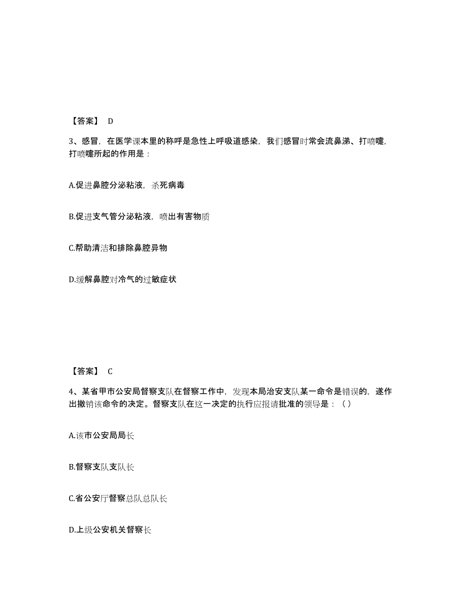 备考2025河北省廊坊市永清县公安警务辅助人员招聘基础试题库和答案要点_第2页