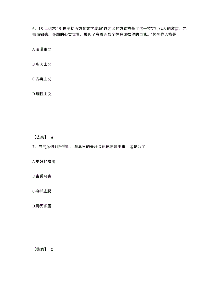 备考2025陕西省宝鸡市陈仓区公安警务辅助人员招聘每日一练试卷A卷含答案_第4页