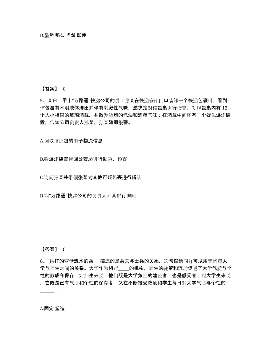 备考2025山东省淄博市桓台县公安警务辅助人员招聘题库检测试卷A卷附答案_第3页