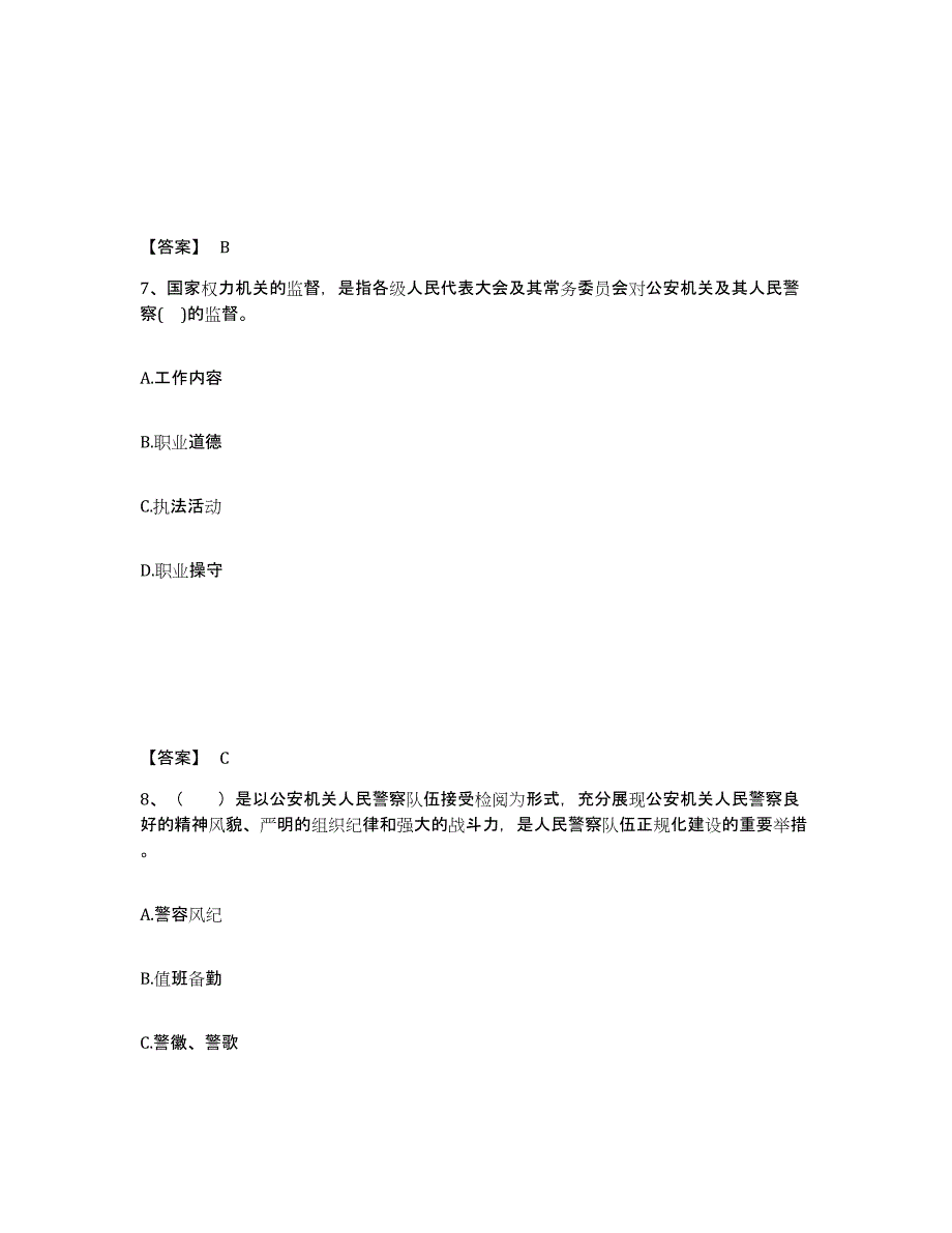 备考2025上海市奉贤区公安警务辅助人员招聘每日一练试卷A卷含答案_第4页