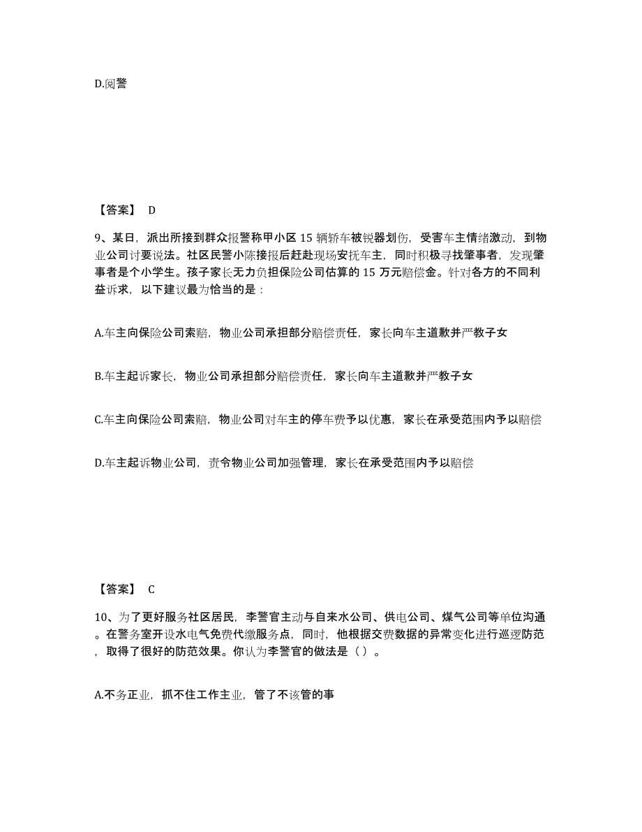 备考2025上海市奉贤区公安警务辅助人员招聘每日一练试卷A卷含答案_第5页