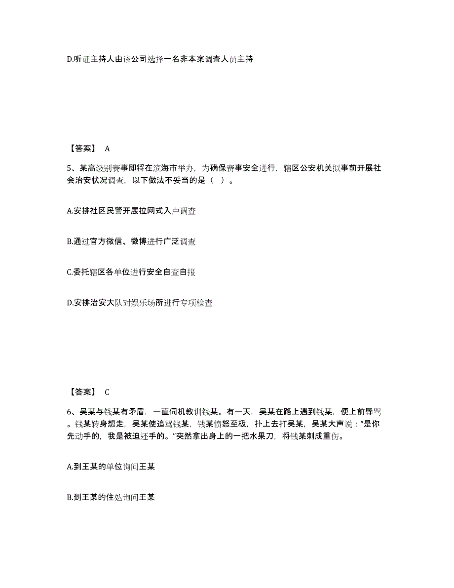 备考2025广东省深圳市宝安区公安警务辅助人员招聘题库检测试卷A卷附答案_第3页