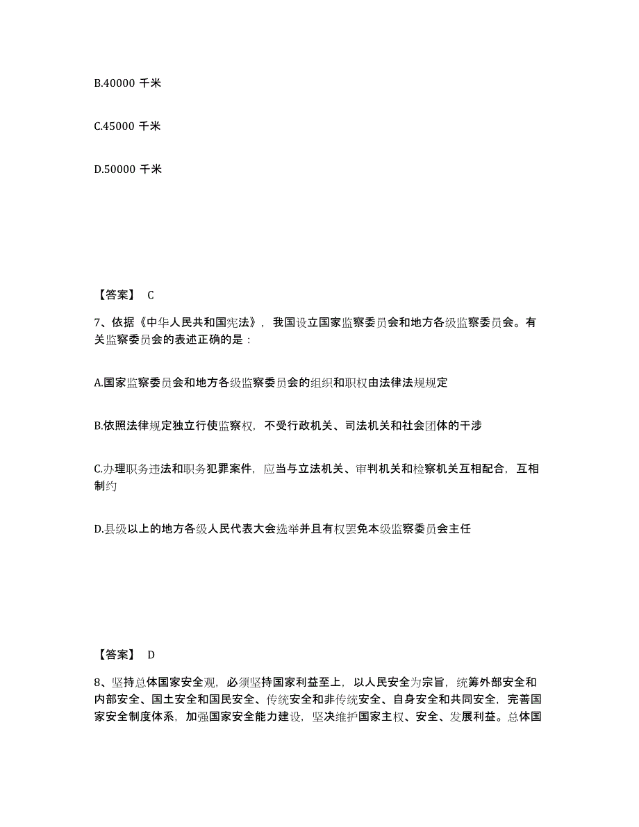 备考2025安徽省芜湖市镜湖区公安警务辅助人员招聘强化训练试卷A卷附答案_第4页